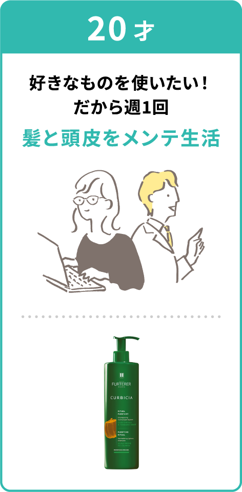 20歳のメンテボトル生活カード