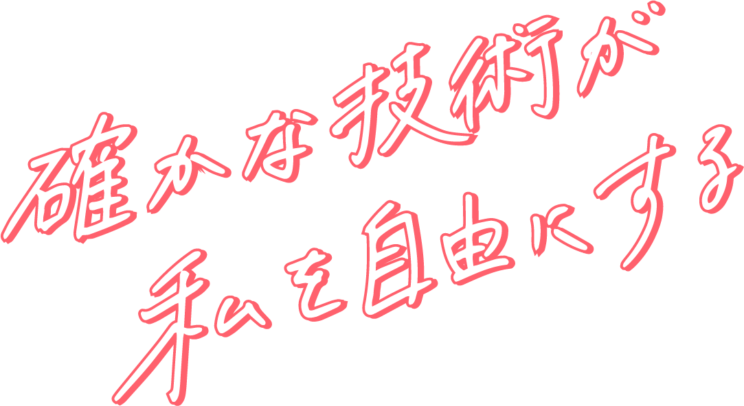 ガロの技術のキャッチコピー